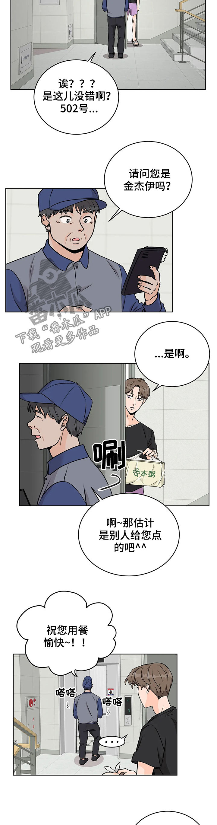 第18章：外卖2