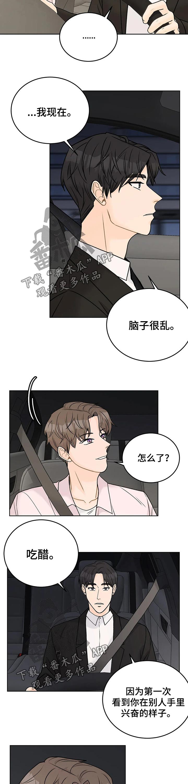 第46章：吃醋3