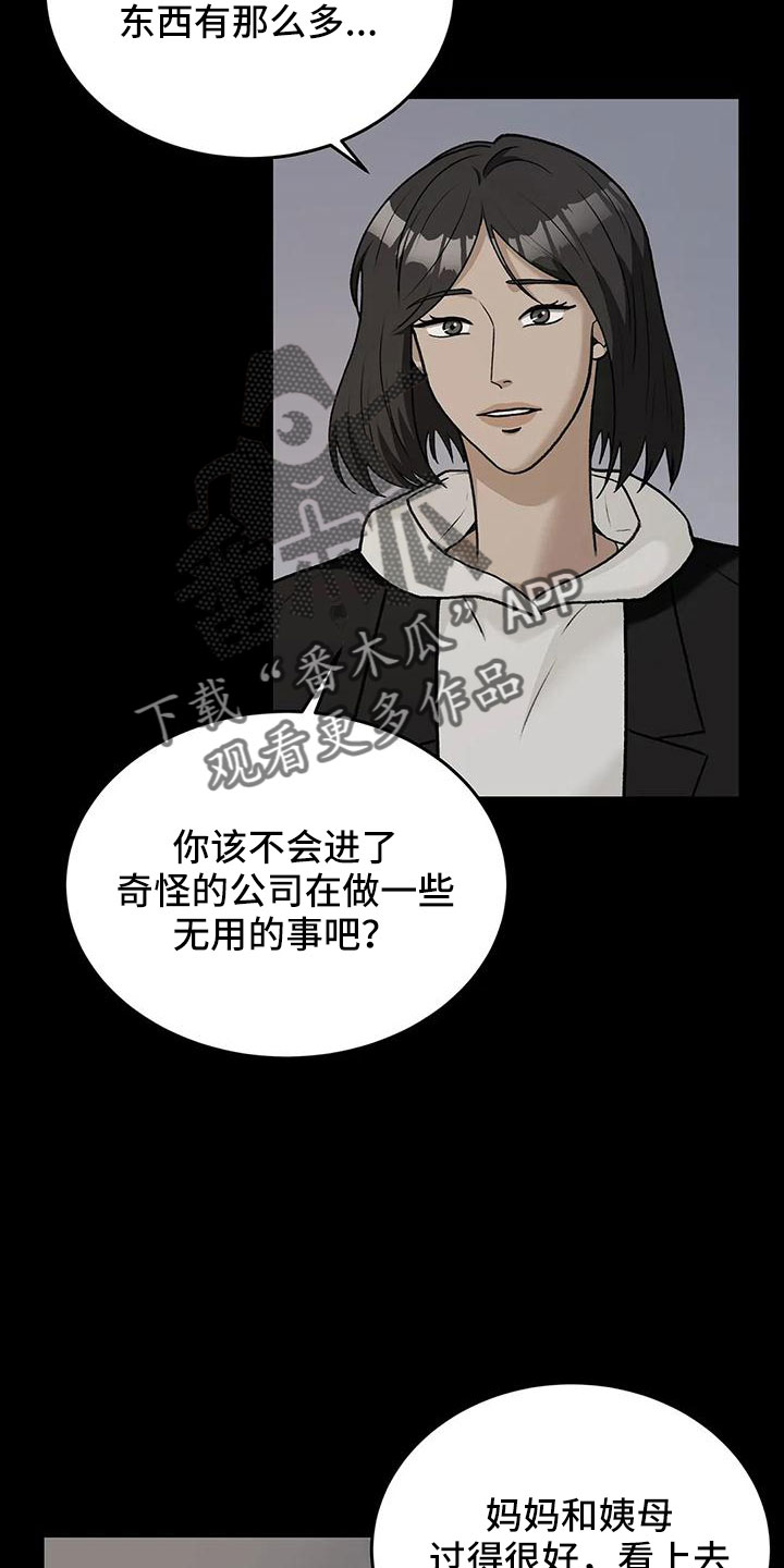 第71章：【第二季】相亲6