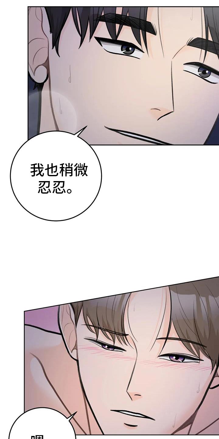 第93章：【第二季】稍微忍忍11