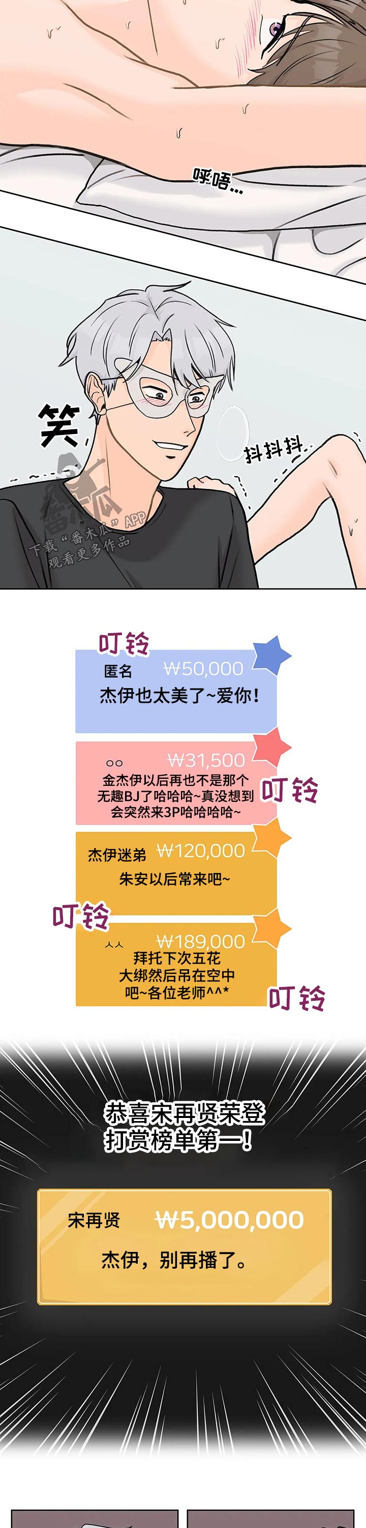 第44章：打赏7