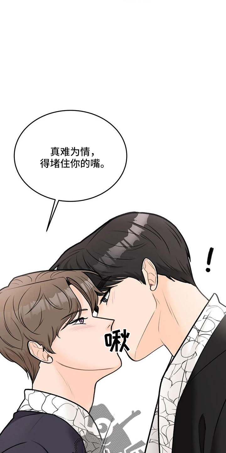 第68章：【第二季】甜言蜜语18