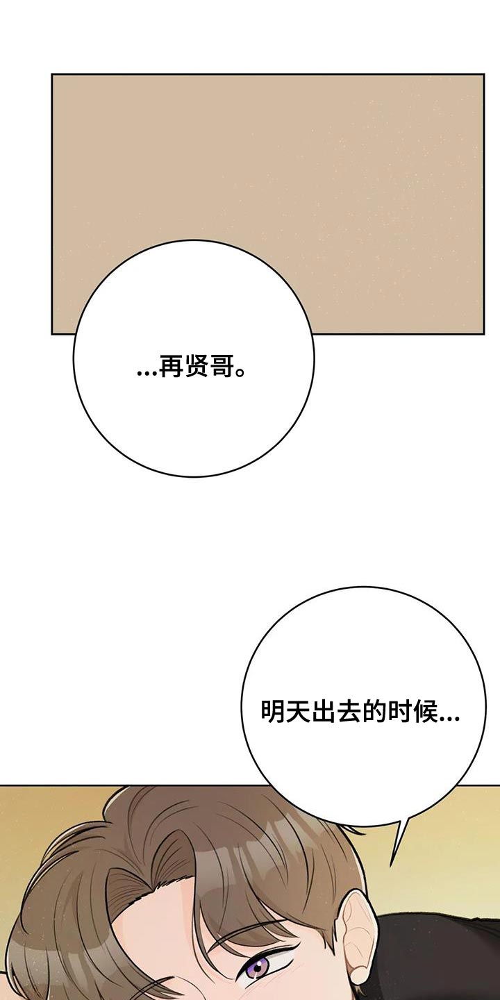 第100章：【第二季】牵手吗？13