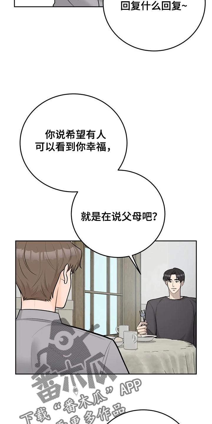 第88章：【第二季】最好方式6