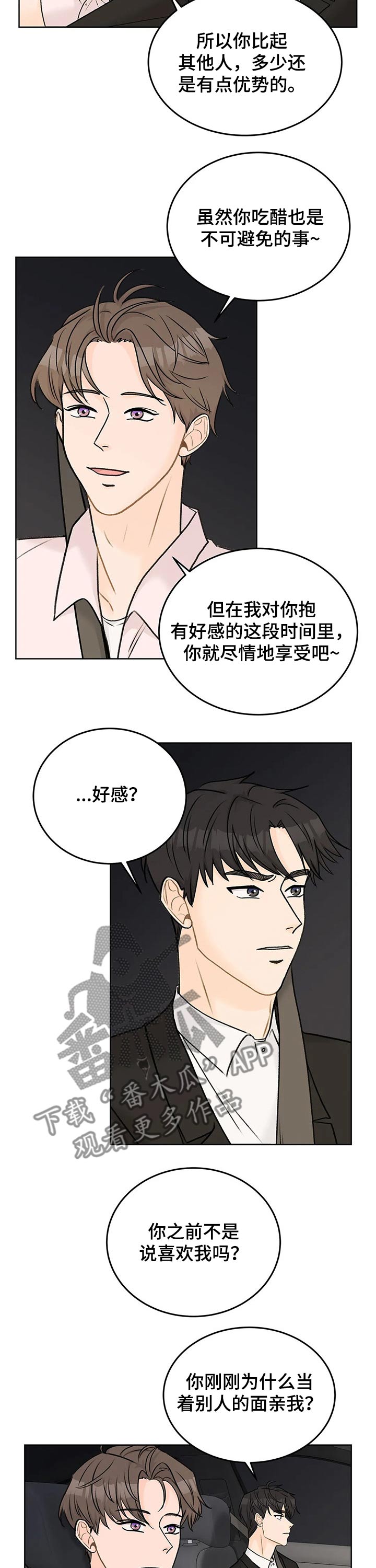 第46章：吃醋7