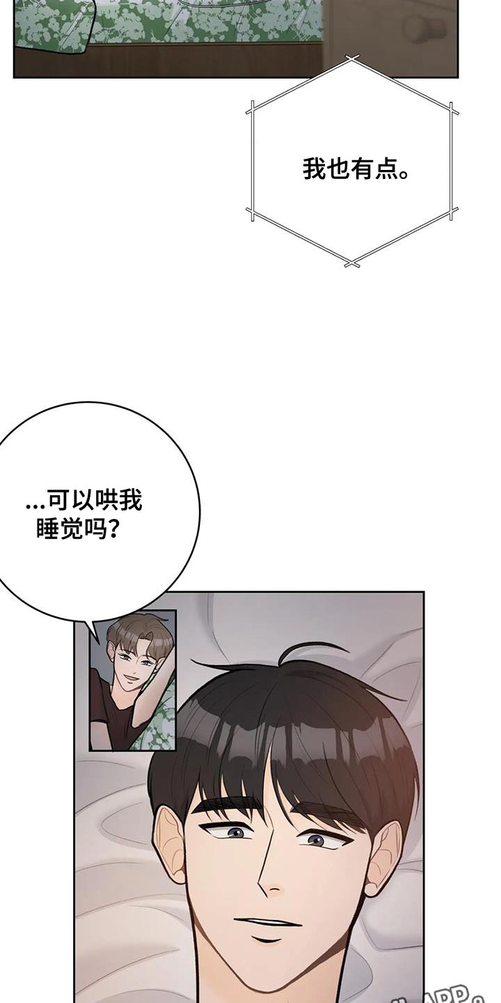 第110章：【第三季】说情话24