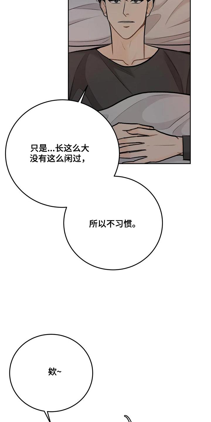 第86章：【第二季】幸福旅行中2