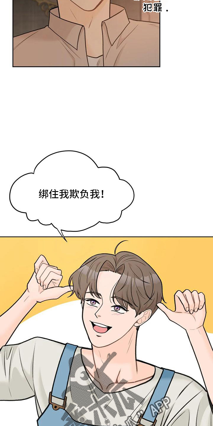 第78章：【第二季】欺负我20