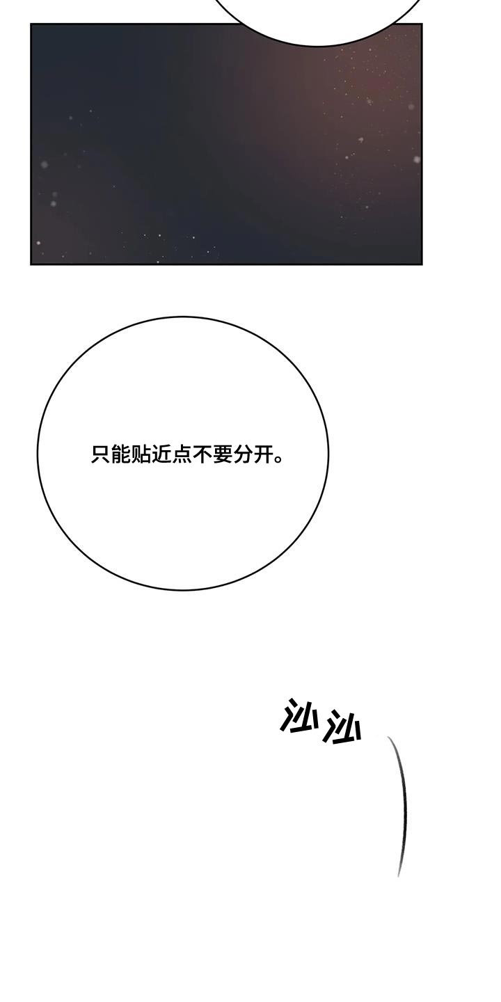 第103章：【第二季】不要分开18