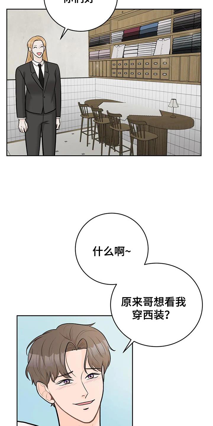 第96章：【第二季】穿西装12