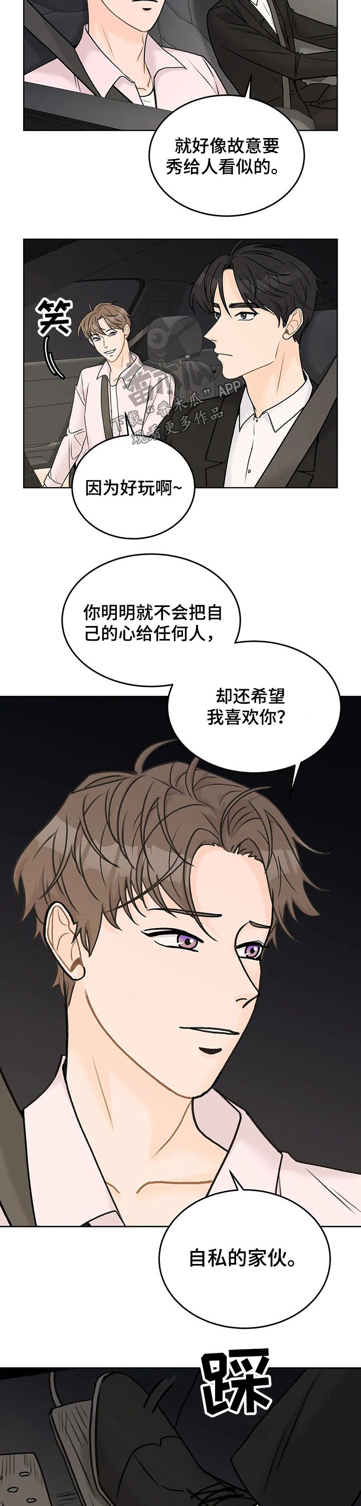 第46章：吃醋8