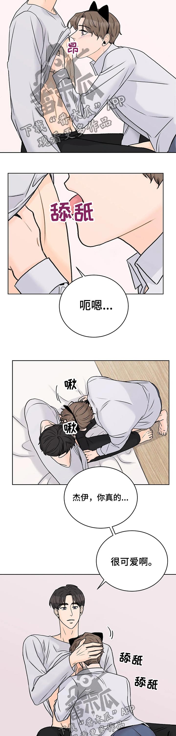 第30章：害羞6