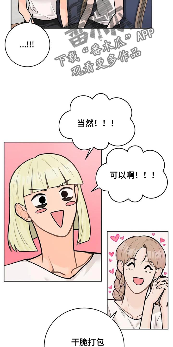 第105章：【第三季】世界旅行5