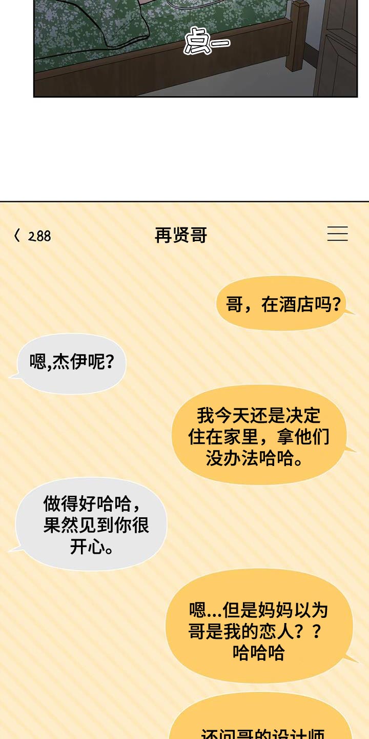 第110章：【第三季】说情话10