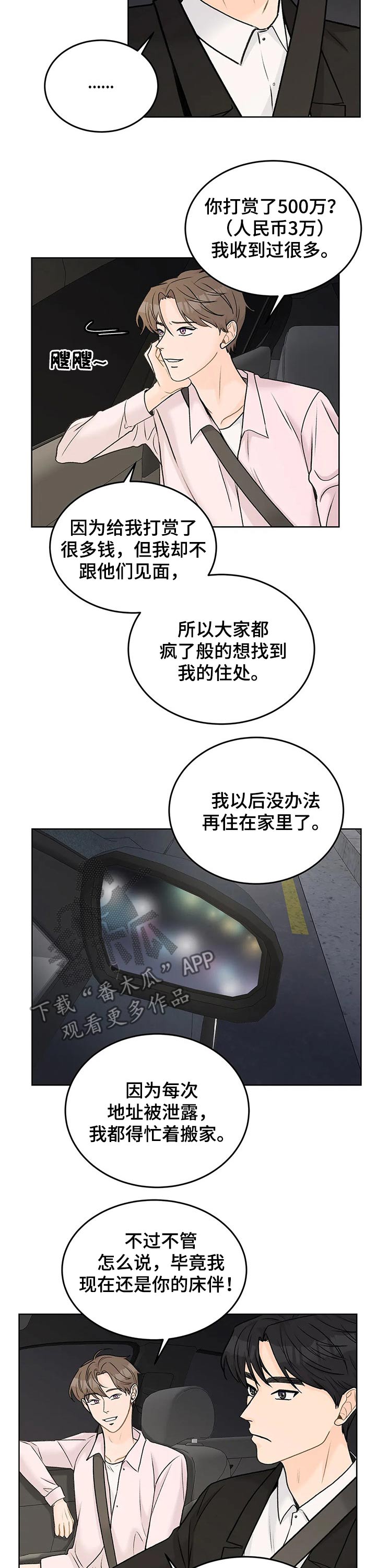 第46章：吃醋6