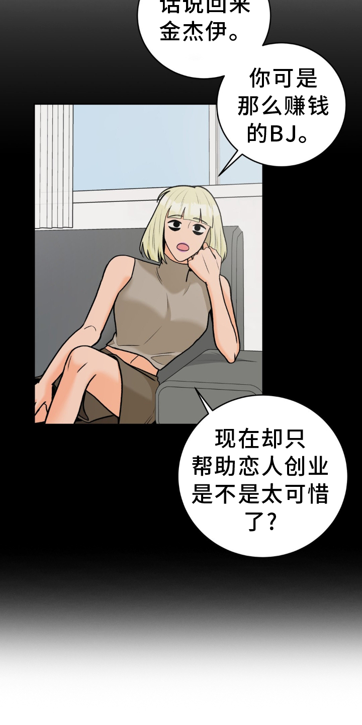 第116章：【第三季】装修24