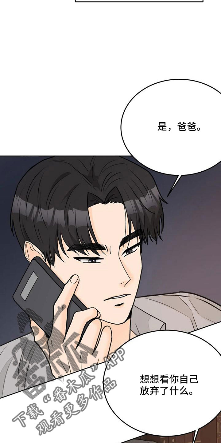 第73章：【第二季】请相信我24