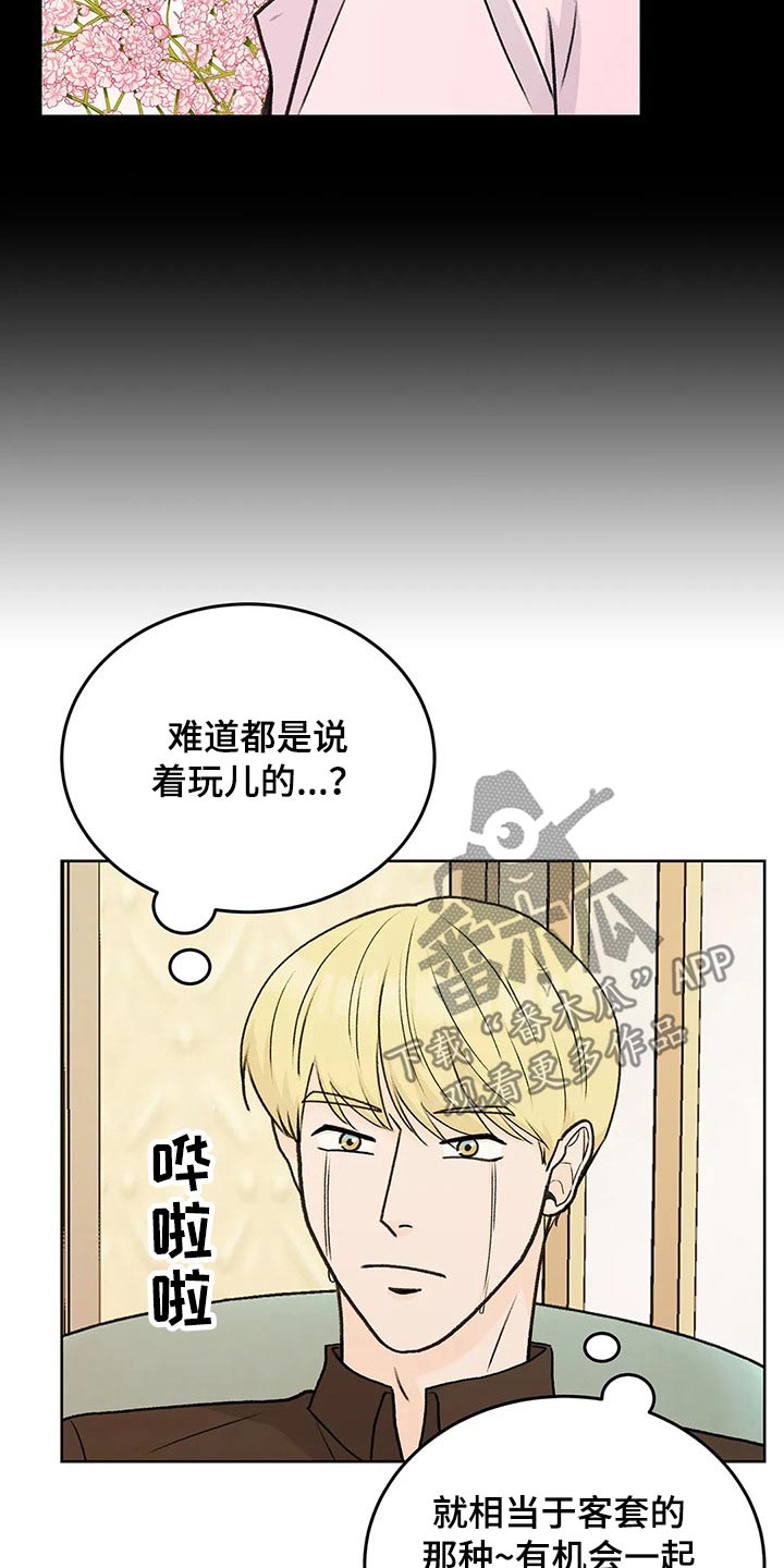 第55章：嘉宾11