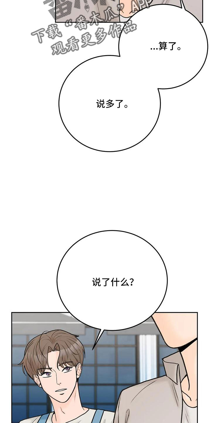 第76章：【第二季】都听腻了26