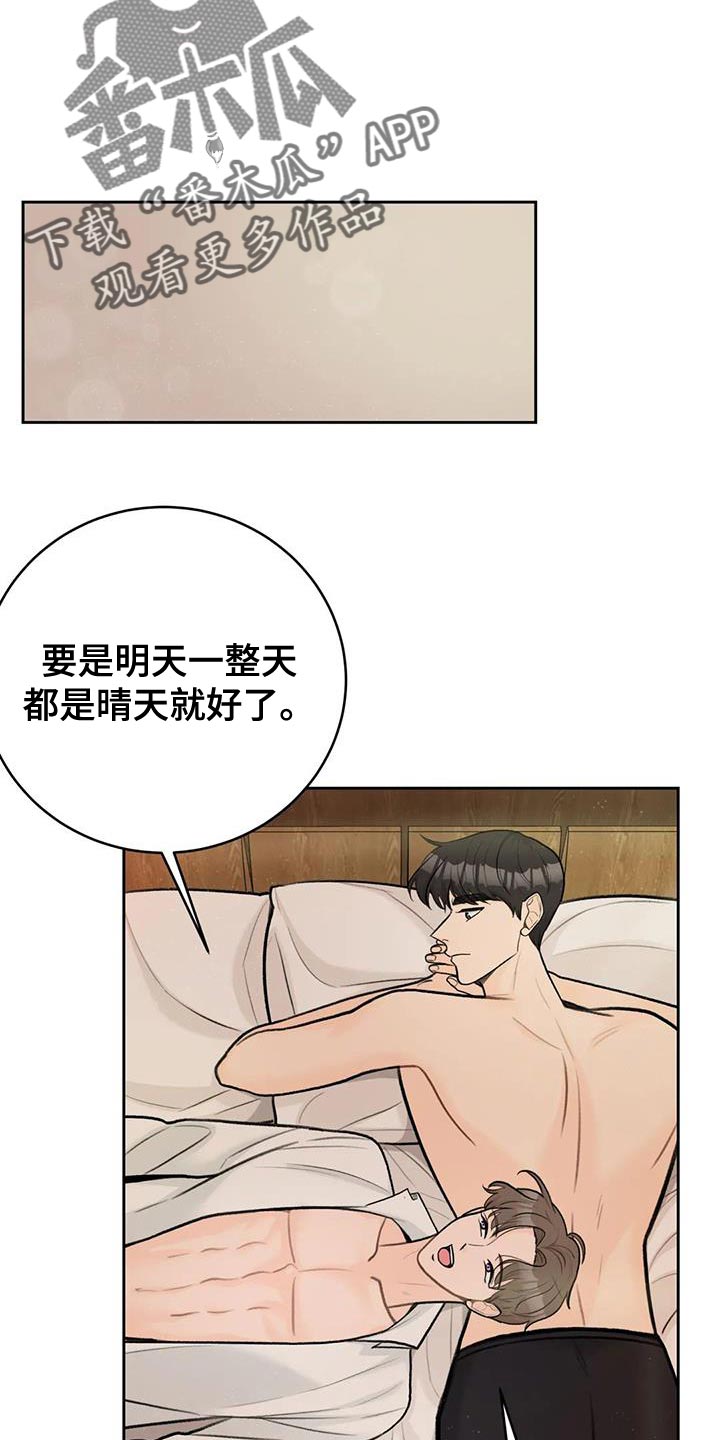 第100章：【第二季】牵手吗？11