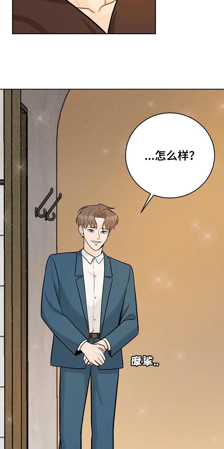 第96章：【第二季】穿西装17
