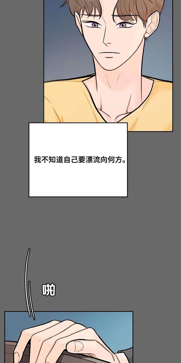 第85章：【第二季】不觉得安稳14