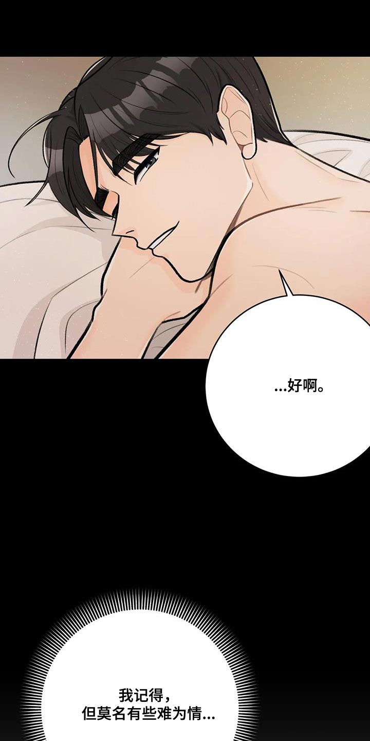 第101章：【第二季】难为情22