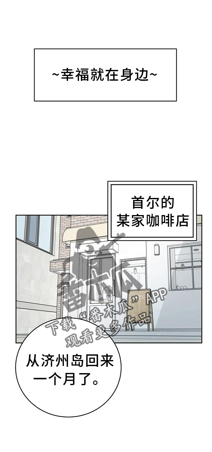 第114章：【第三季】幸福17