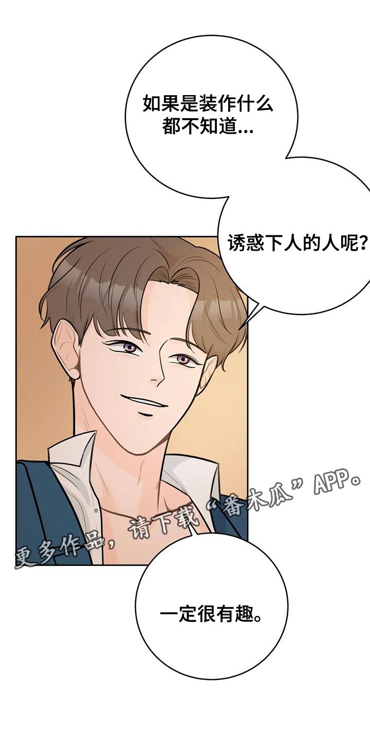 第97章：【第二季】一定很有趣19