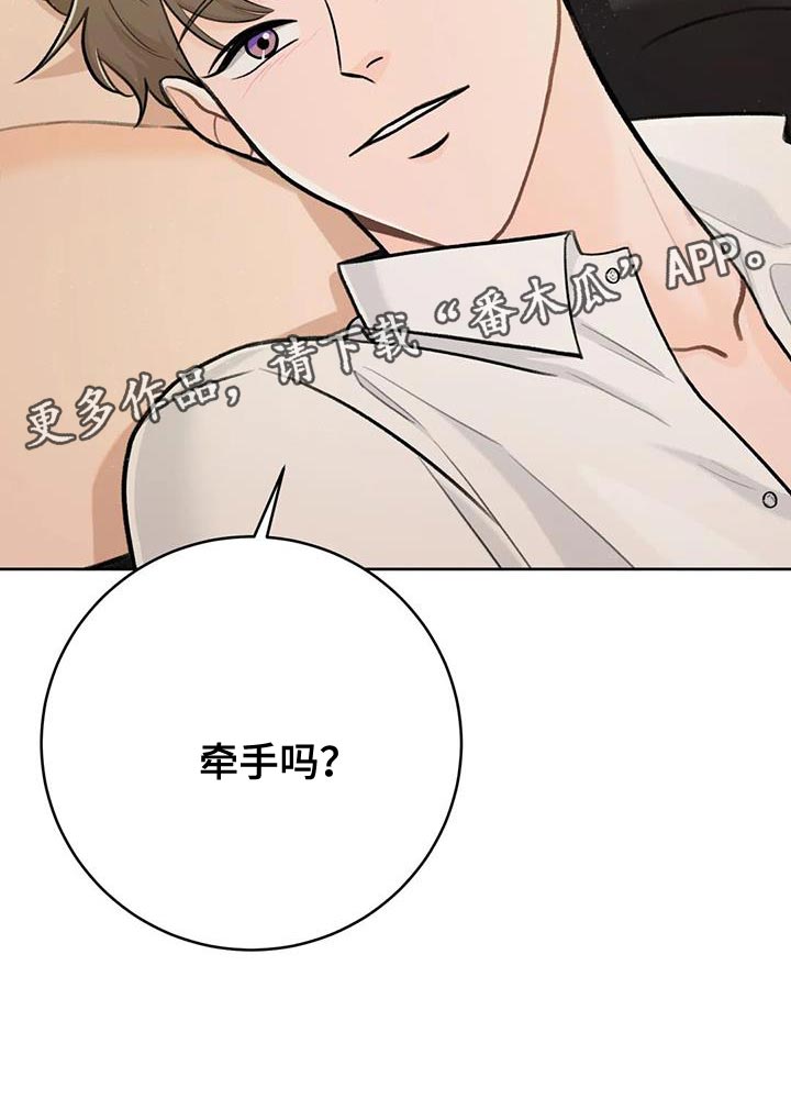 第100章：【第二季】牵手吗？14