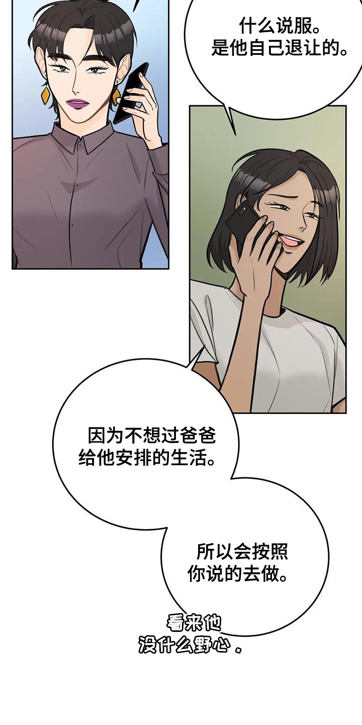 第95章：【第二季】真是贪心8