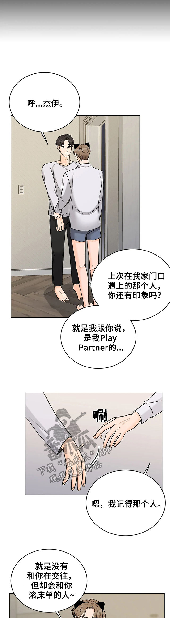 第26章：猫猫玩耍时间9