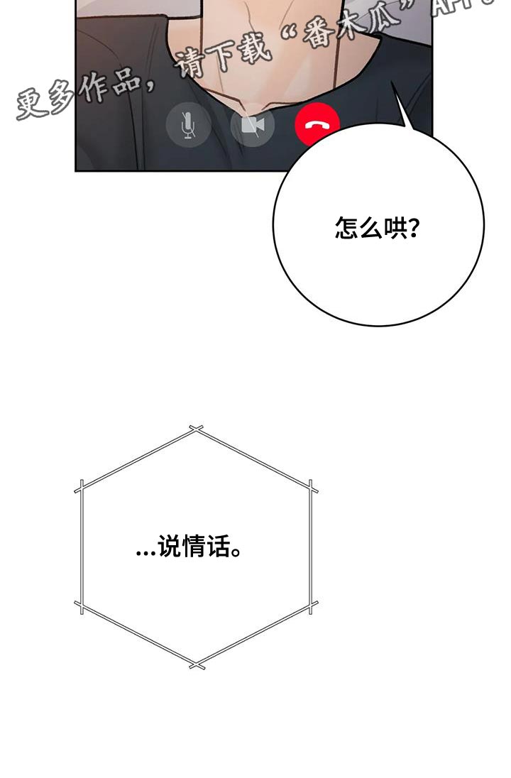 第110章：【第三季】说情话25