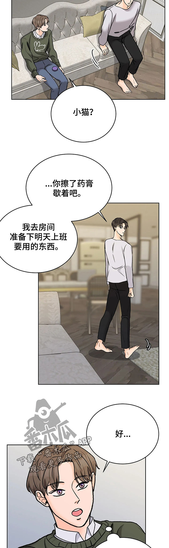第25章：等你半天了6