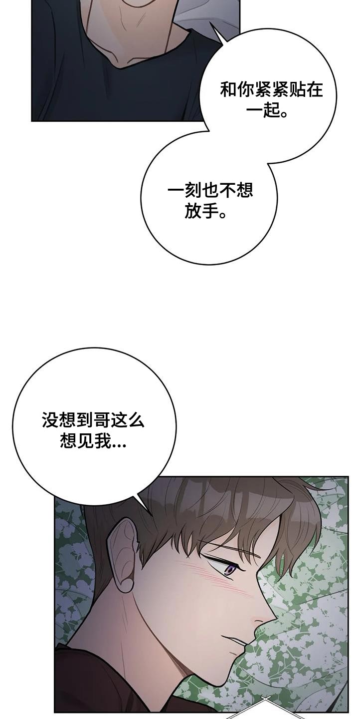 第111章：【第三季】吃醋5