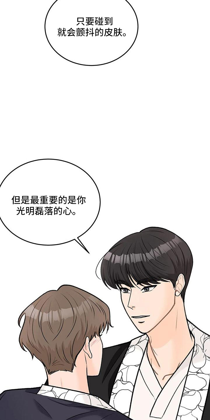 第68章：【第二季】甜言蜜语14