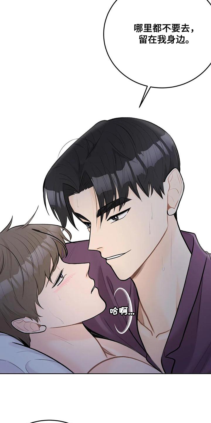 第92章：【第二季】留在我身边2