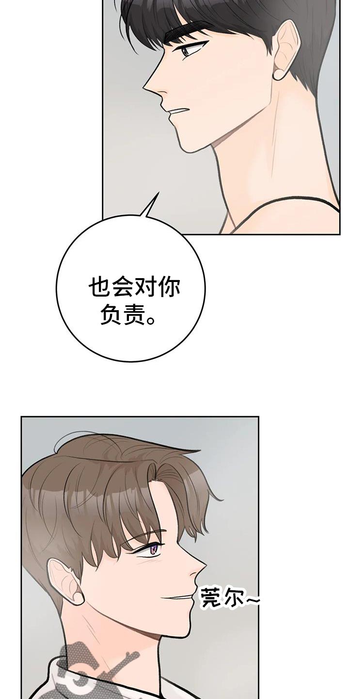 第94章：【第二季】对你负责16