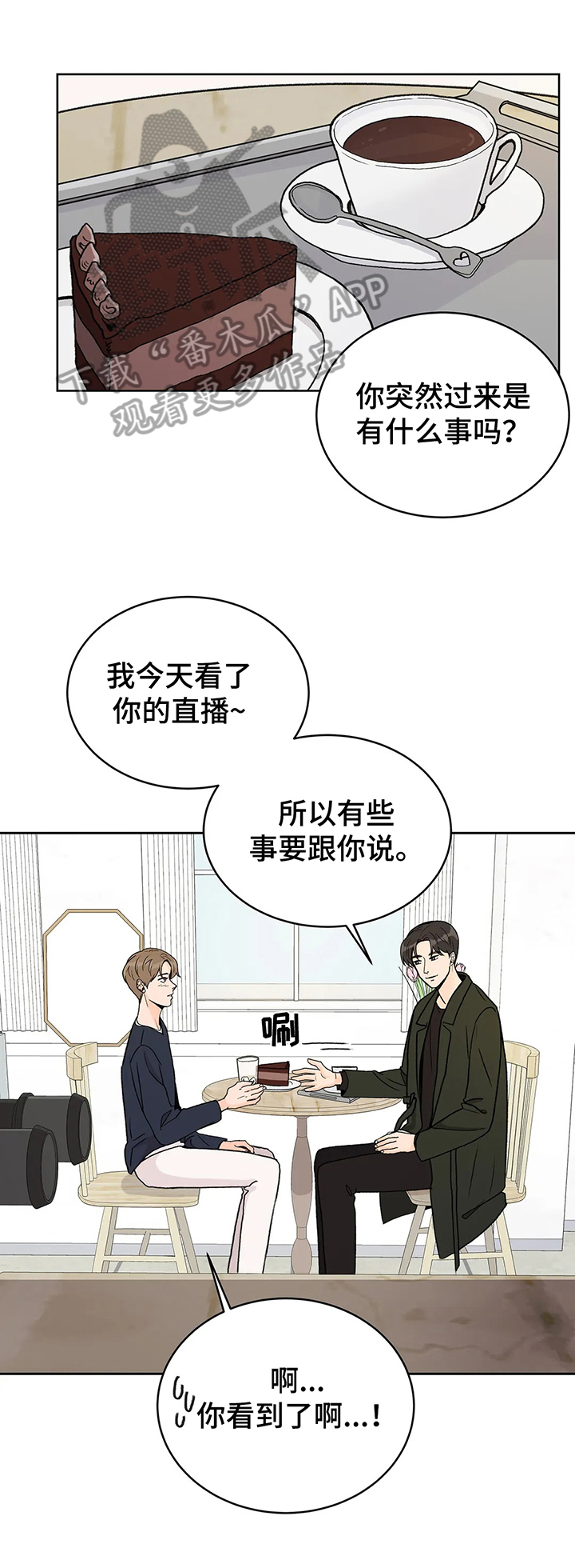 第8章：倾诉2