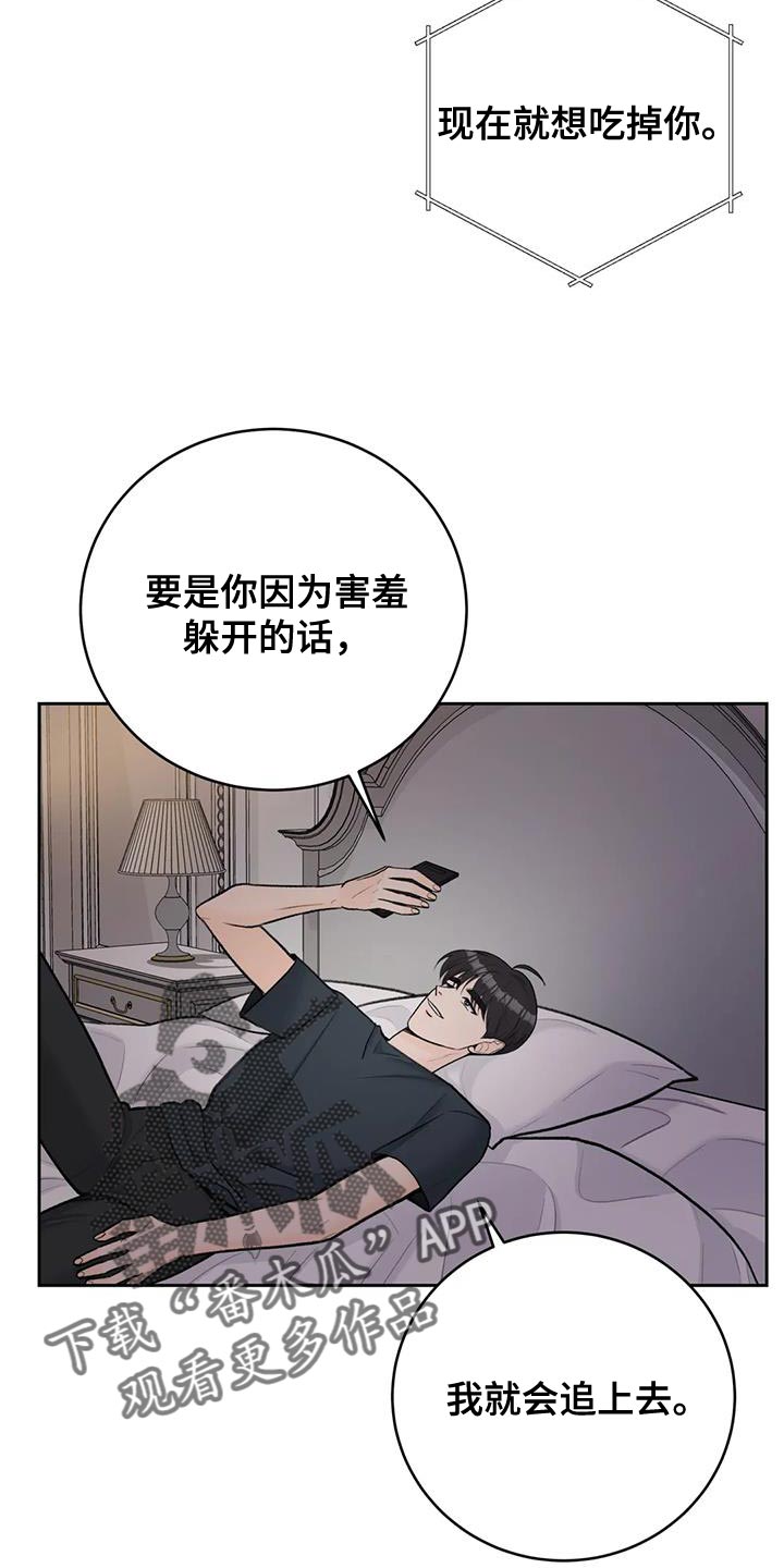 第111章：【第三季】吃醋6