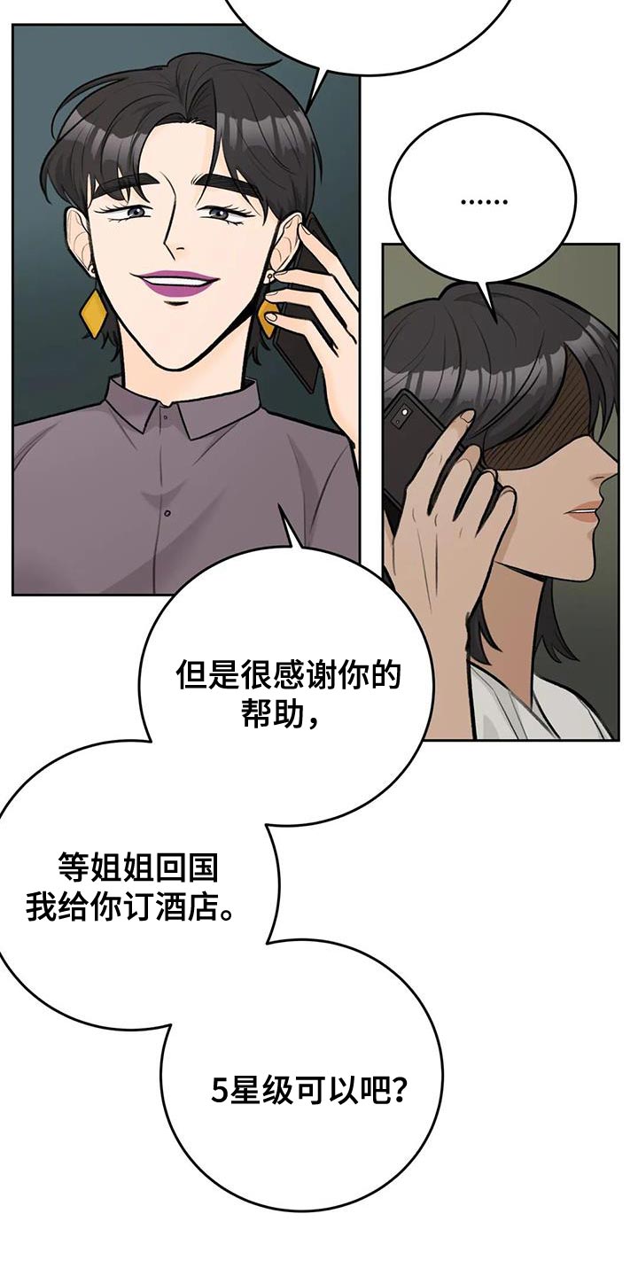 第95章：【第二季】真是贪心13
