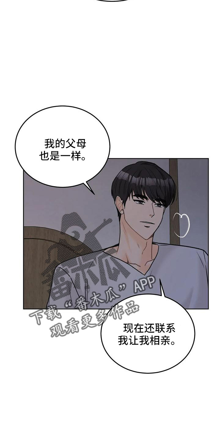 第71章：【第二季】相亲14