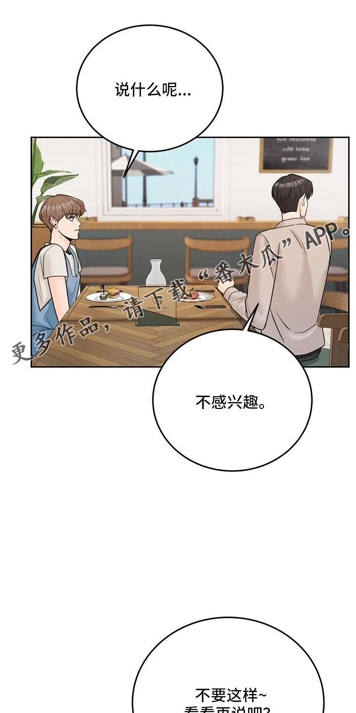 第76章：【第二季】都听腻了17