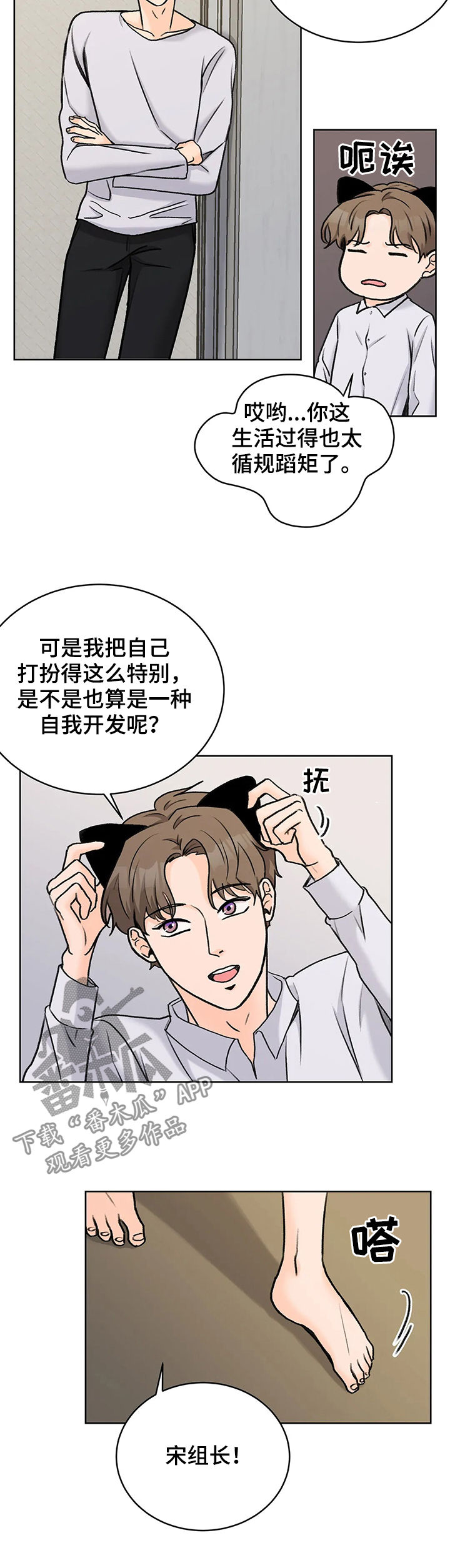 第26章：猫猫玩耍时间6