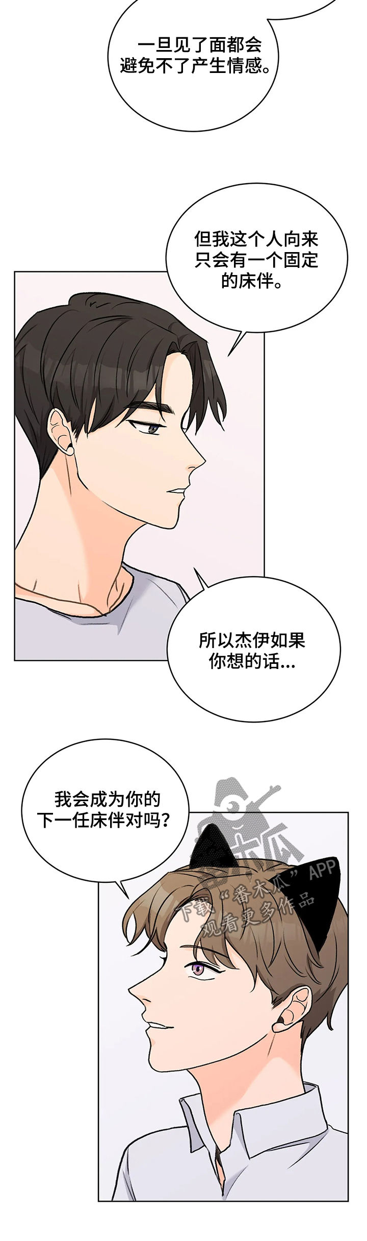 第26章：猫猫玩耍时间11