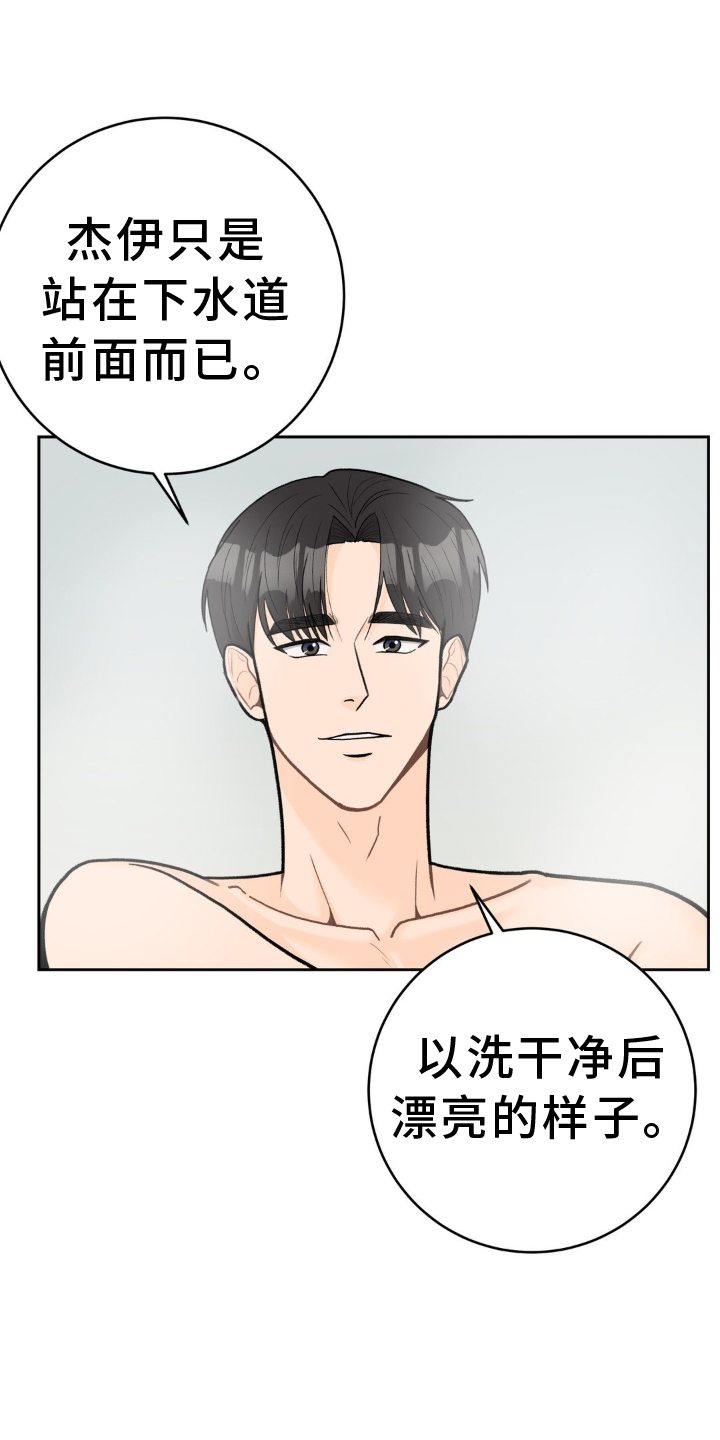 第120章：【第二季】干净14