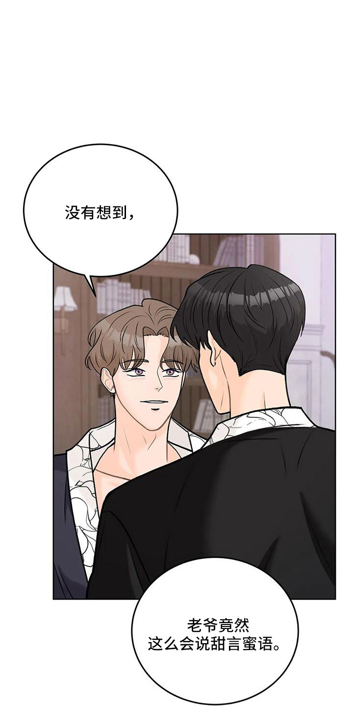 第68章：【第二季】甜言蜜语17