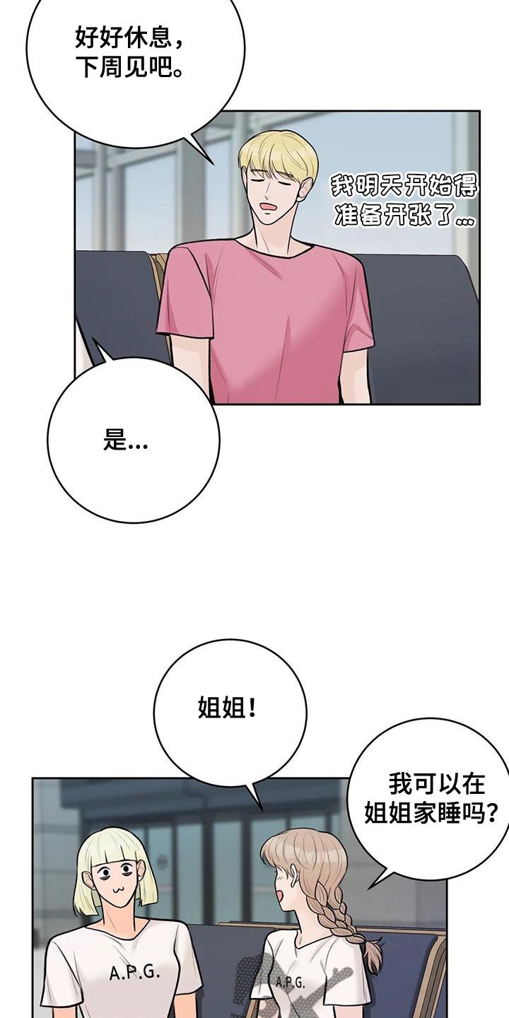 第105章：【第三季】世界旅行4