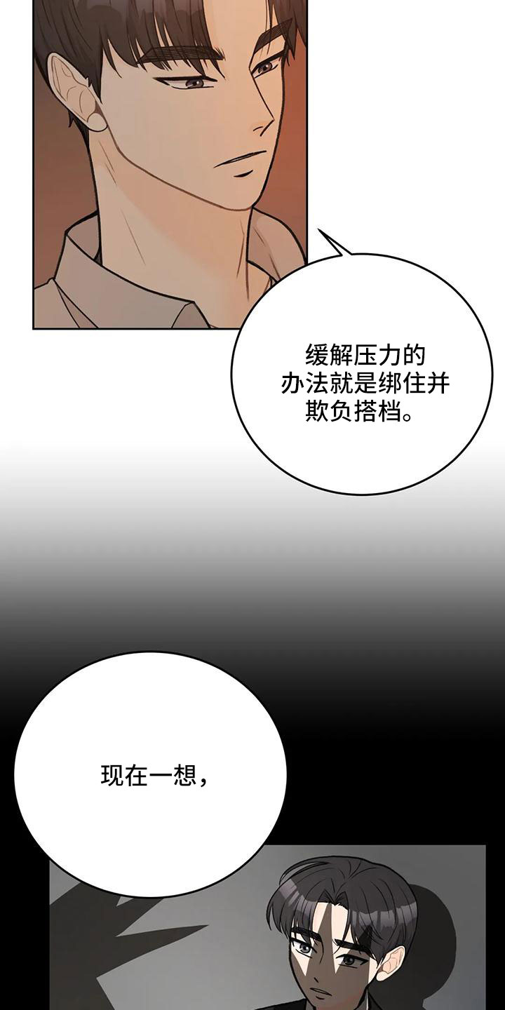 第78章：【第二季】欺负我16