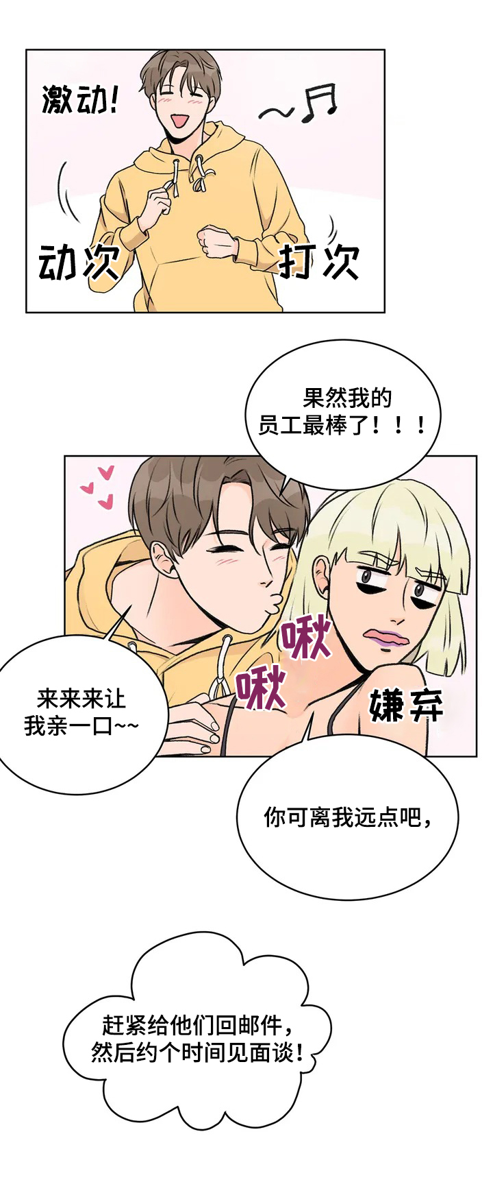 第2章：洽谈2